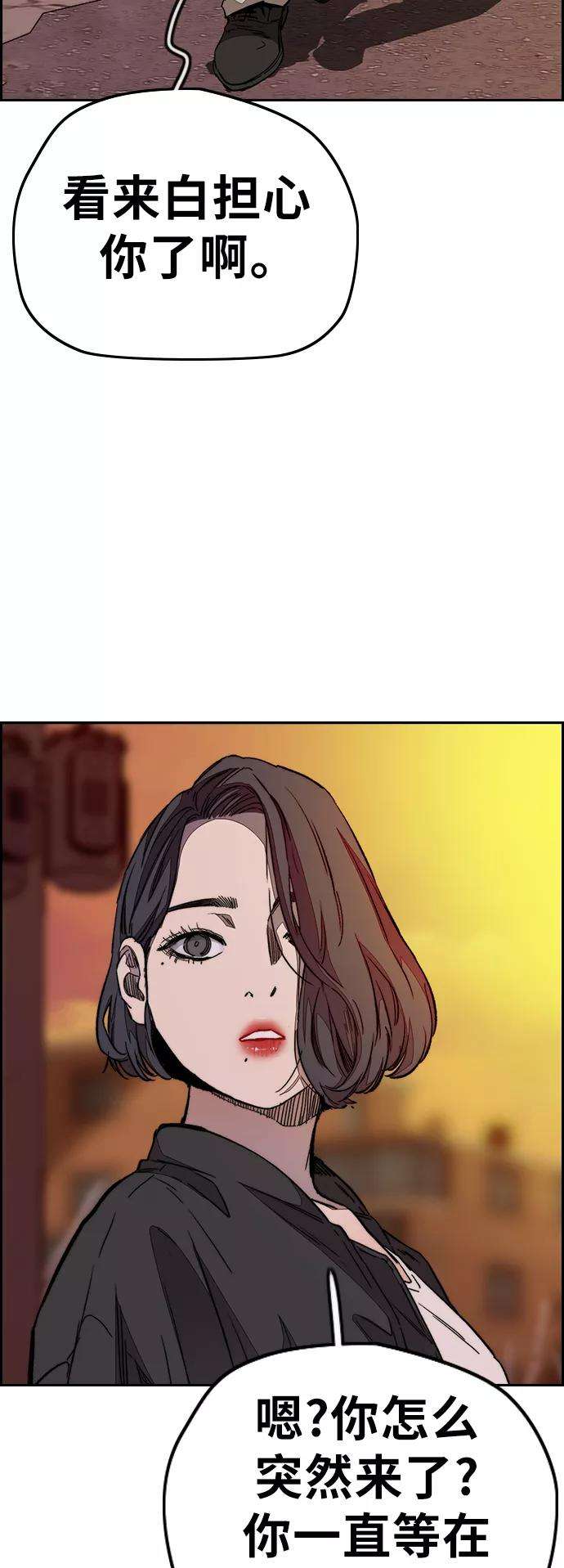 冲锋衣第3部 第111话 他是谁
