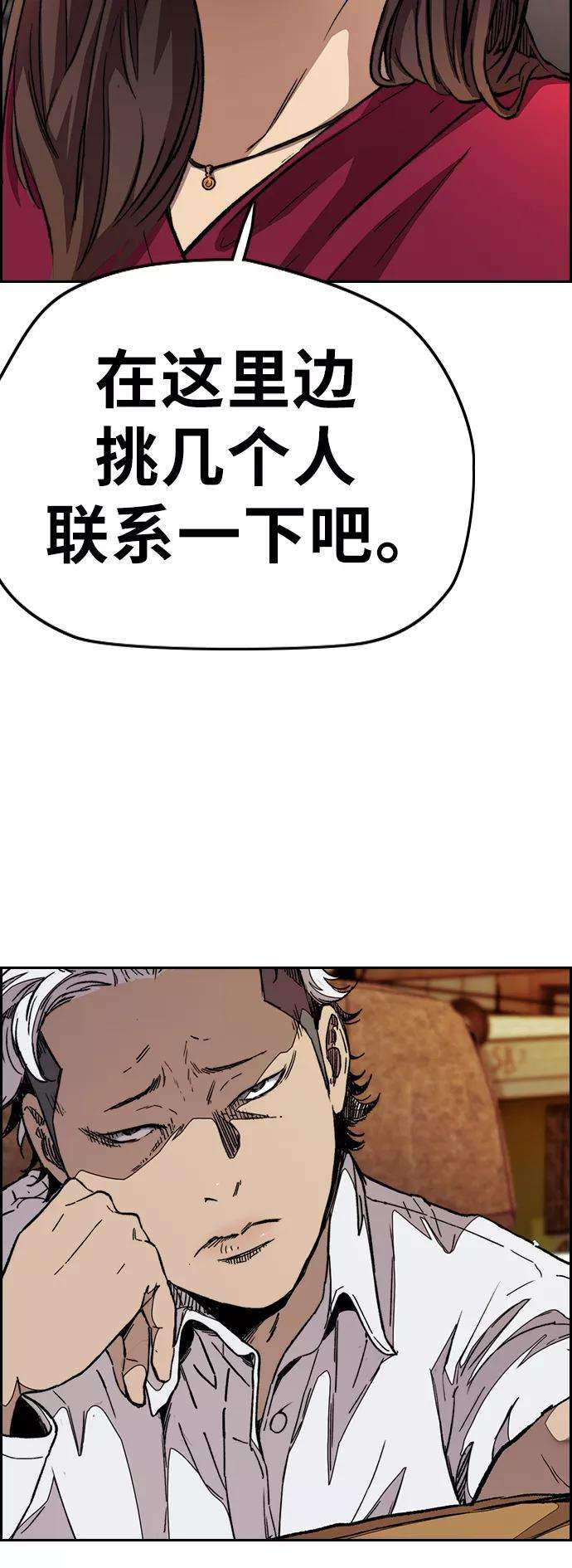冲锋衣第3部 第112话 喜欢