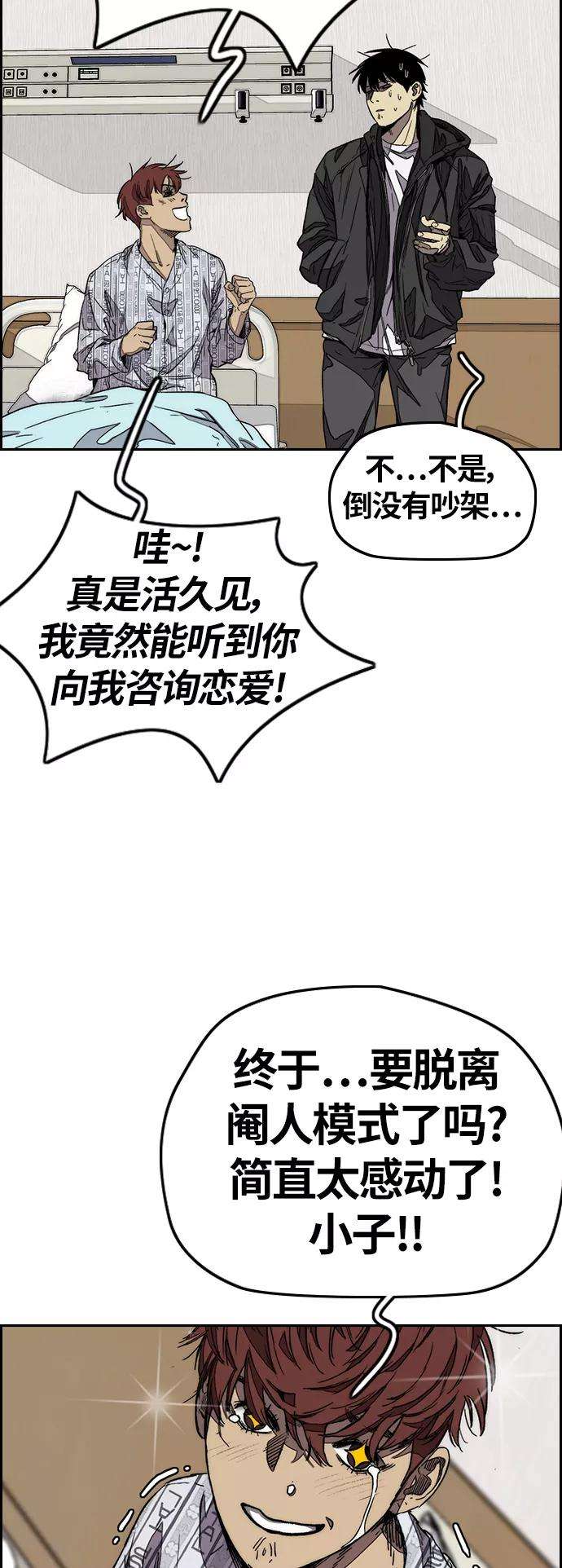 冲锋衣第3部 第114话 选拔赛