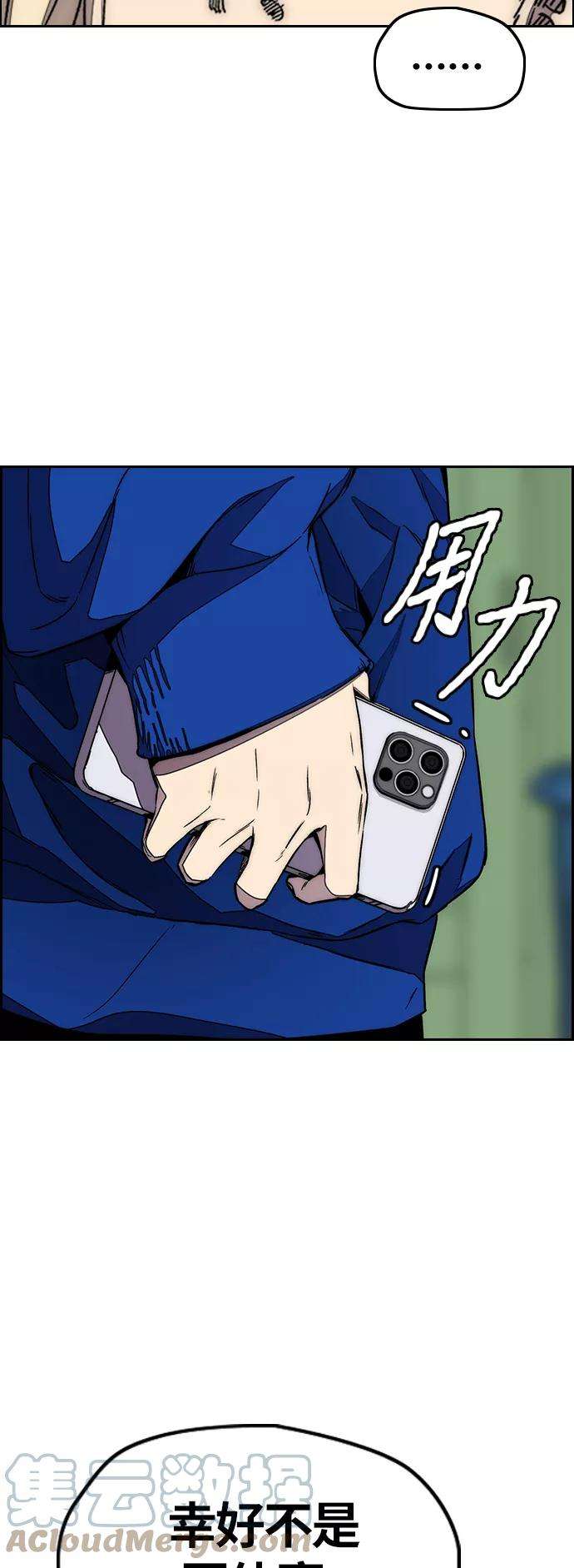 冲锋衣第3部 第114话 选拔赛