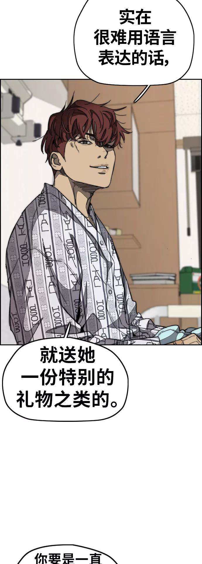 冲锋衣第3部 第114话 选拔赛