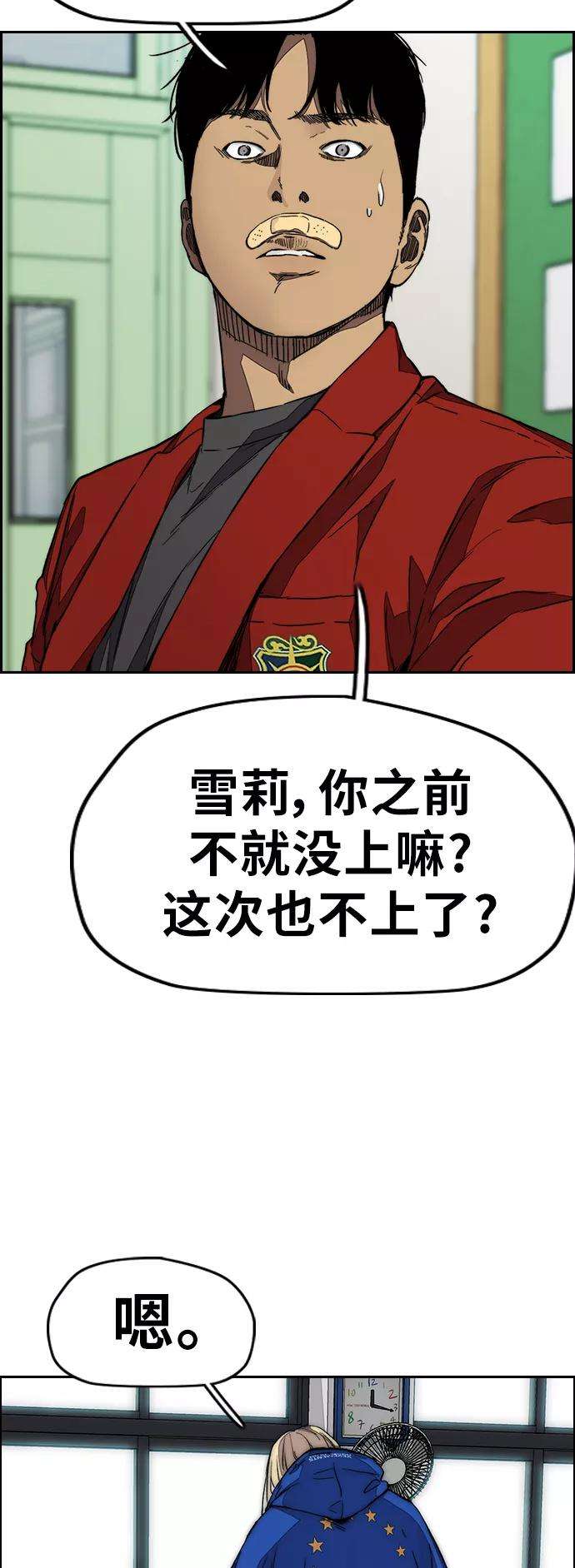 冲锋衣第3部 第114话 选拔赛