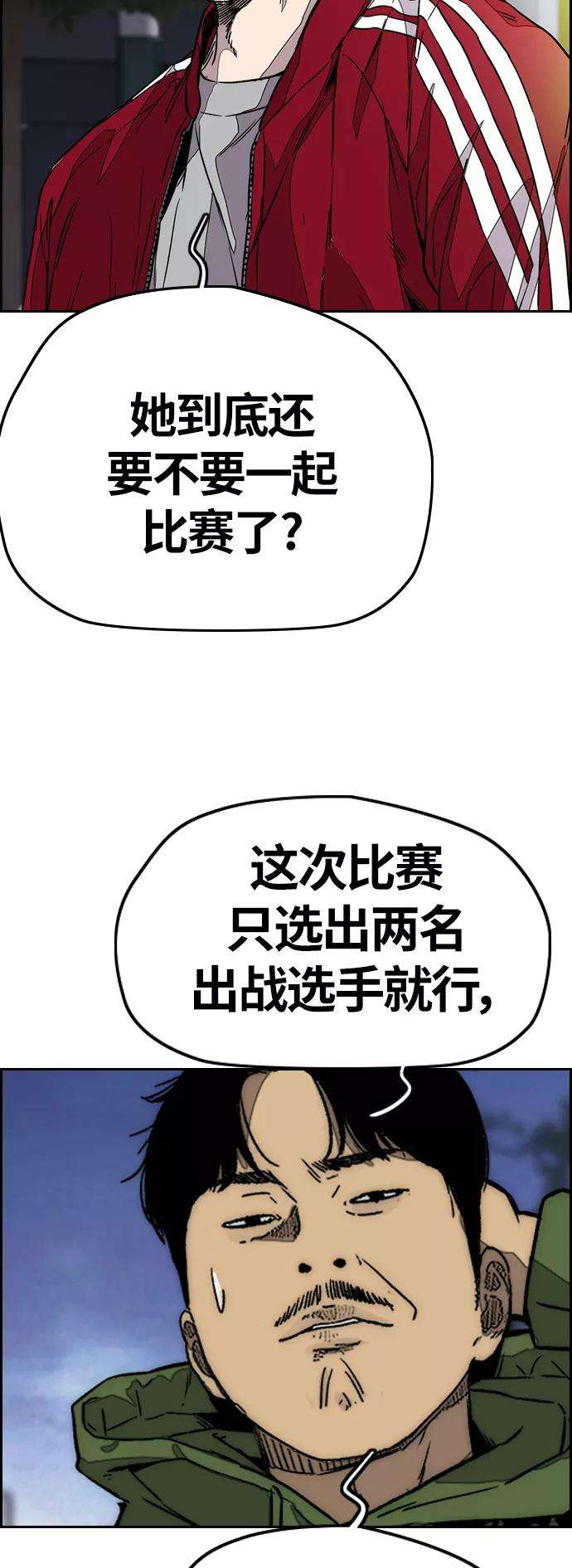 冲锋衣第3部 第114话 选拔赛