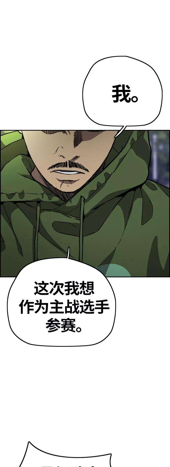 冲锋衣第3部 第114话 选拔赛