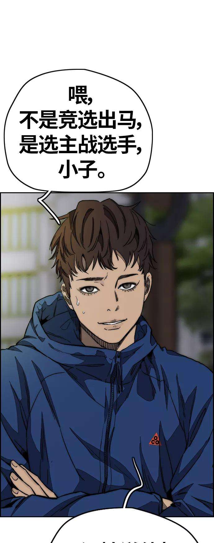 冲锋衣第3部 第114话 选拔赛