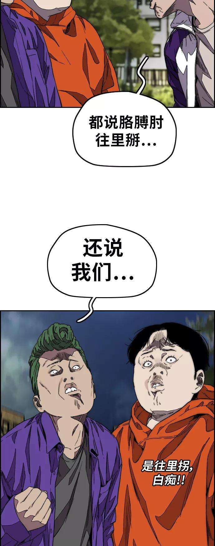 冲锋衣第3部 第114话 选拔赛