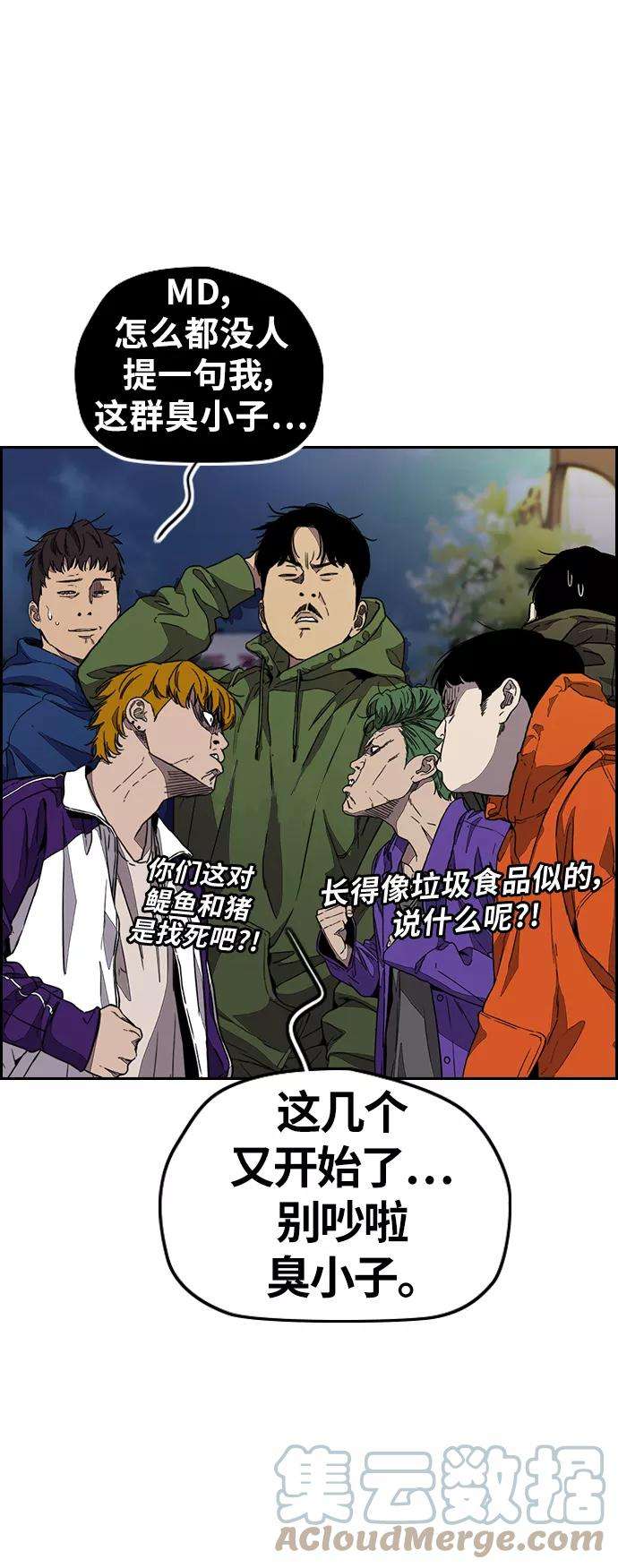 冲锋衣第3部 第114话 选拔赛