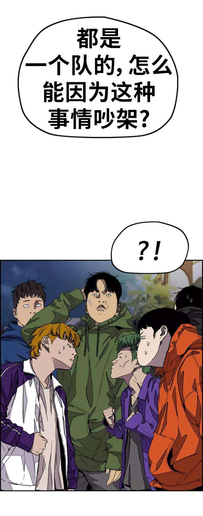 冲锋衣第3部 第114话 选拔赛