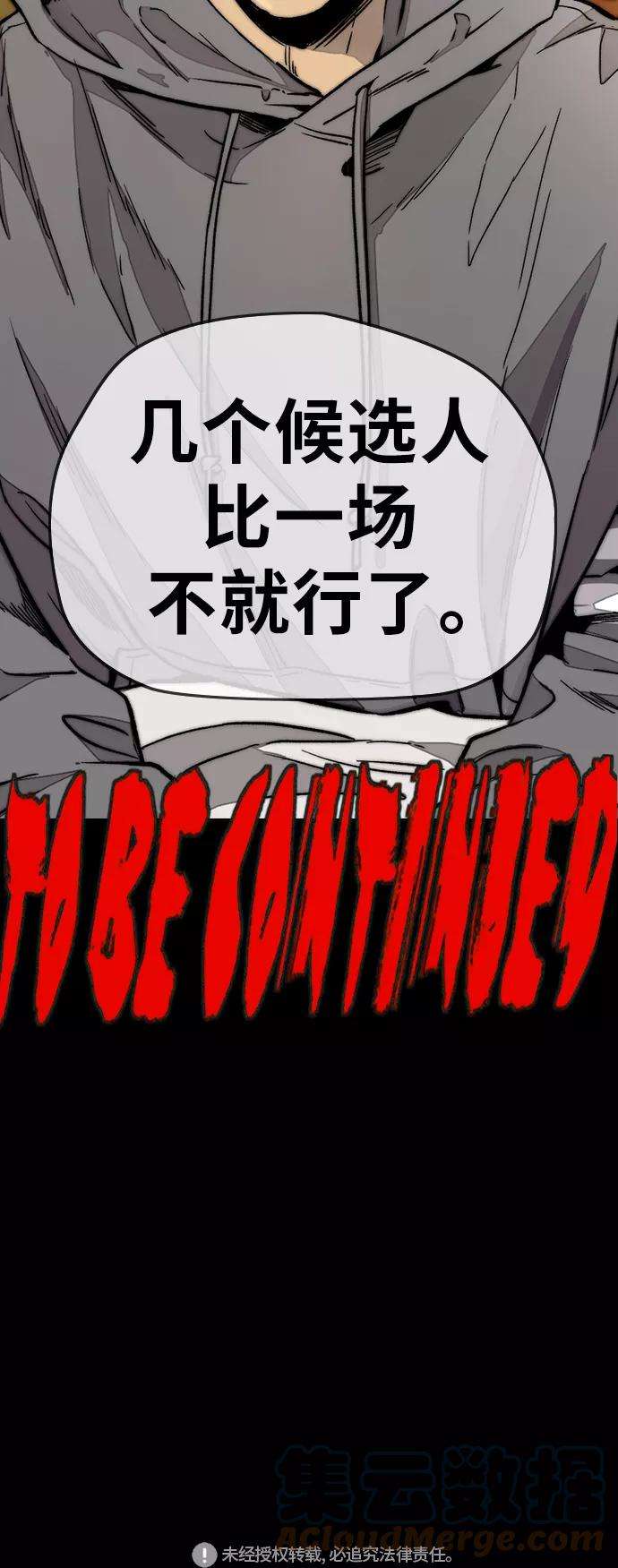冲锋衣第3部 第114话 选拔赛