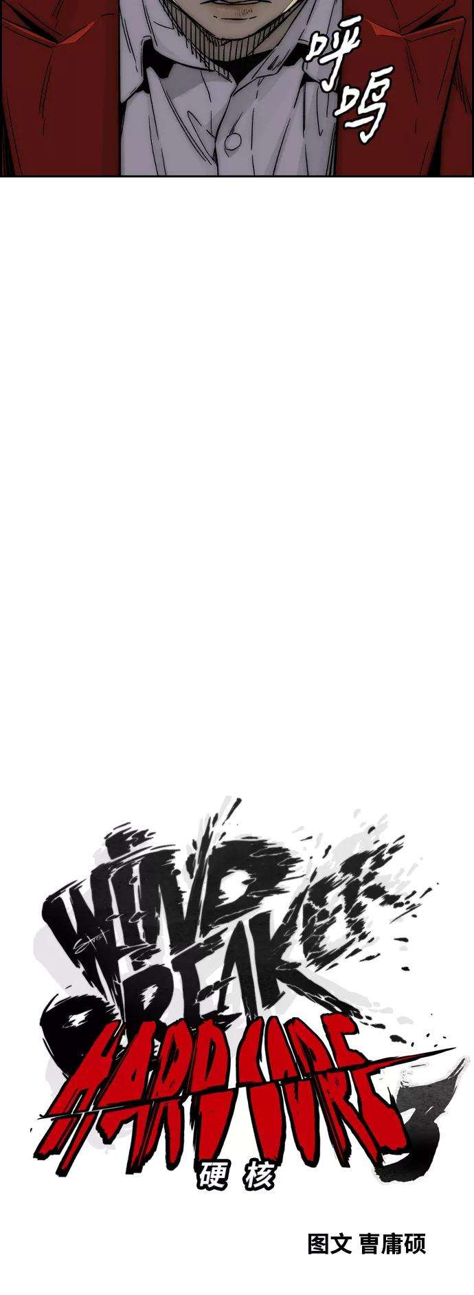 冲锋衣第3部 第114话 选拔赛