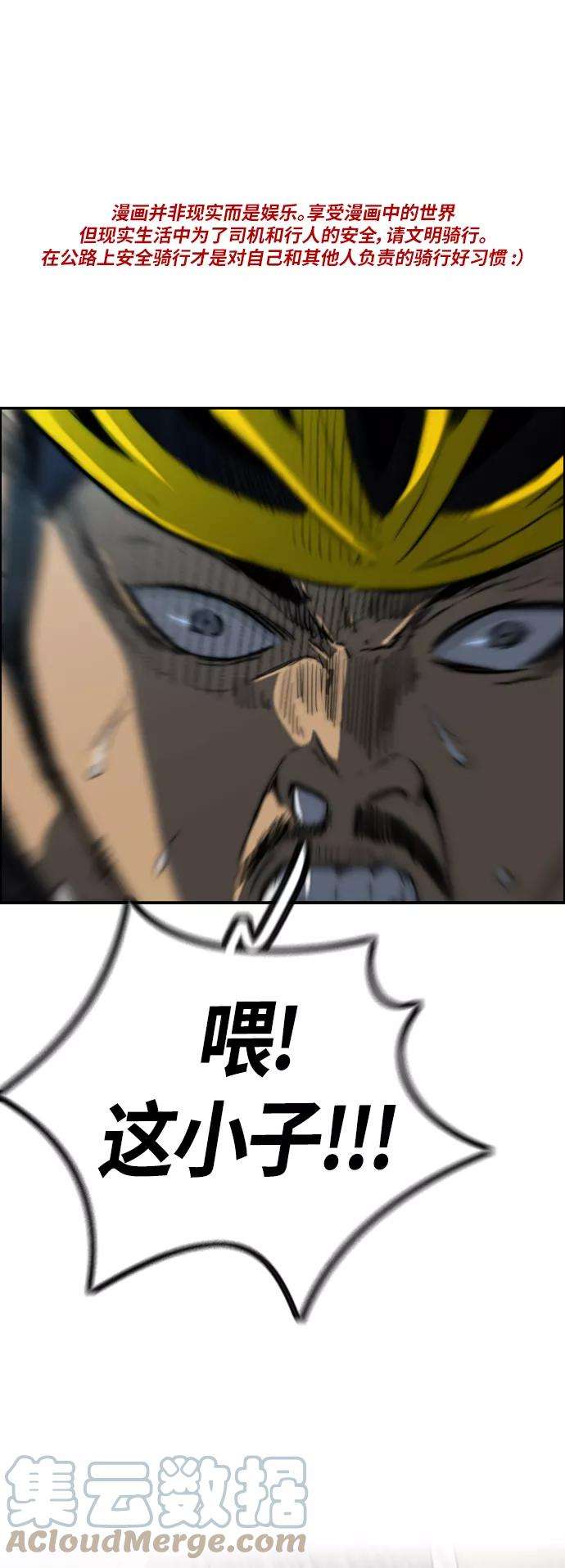 冲锋衣第3部 第116话 特别的礼物