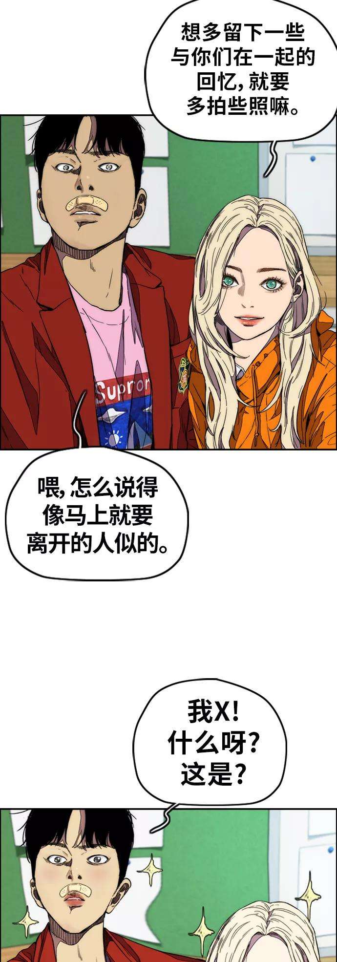冲锋衣第3部 第116话 特别的礼物