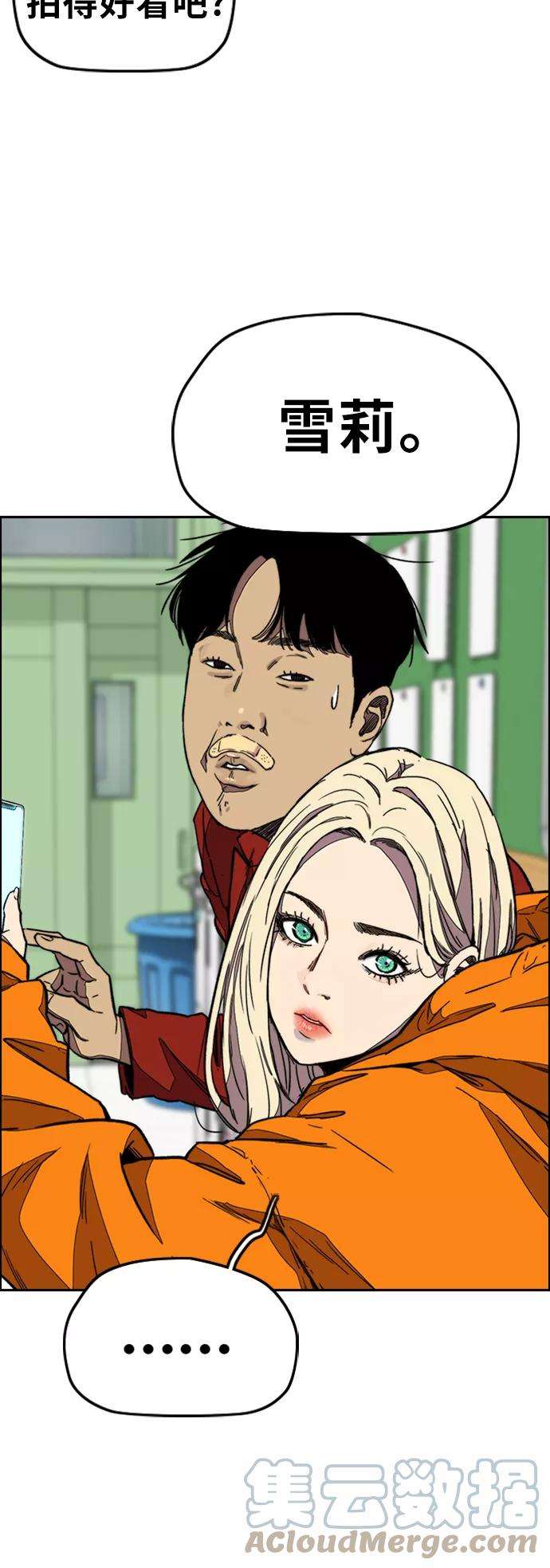 冲锋衣第3部 第116话 特别的礼物