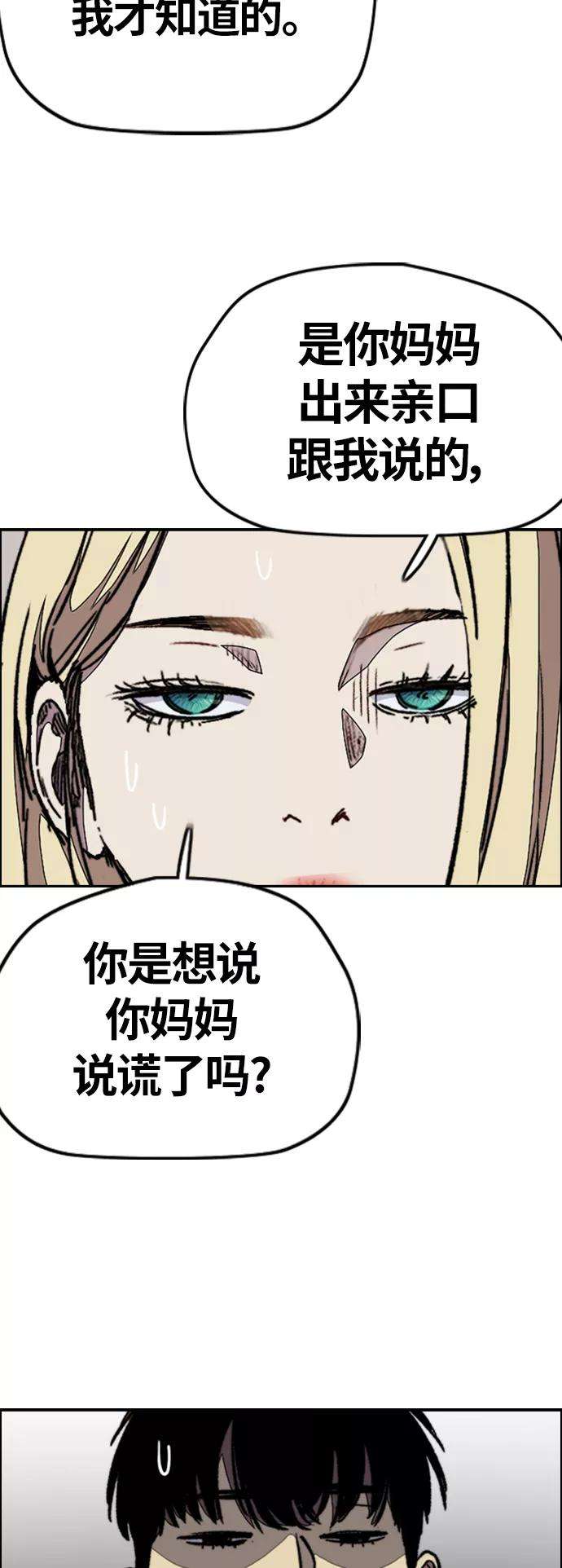 冲锋衣第3部 第116话 特别的礼物