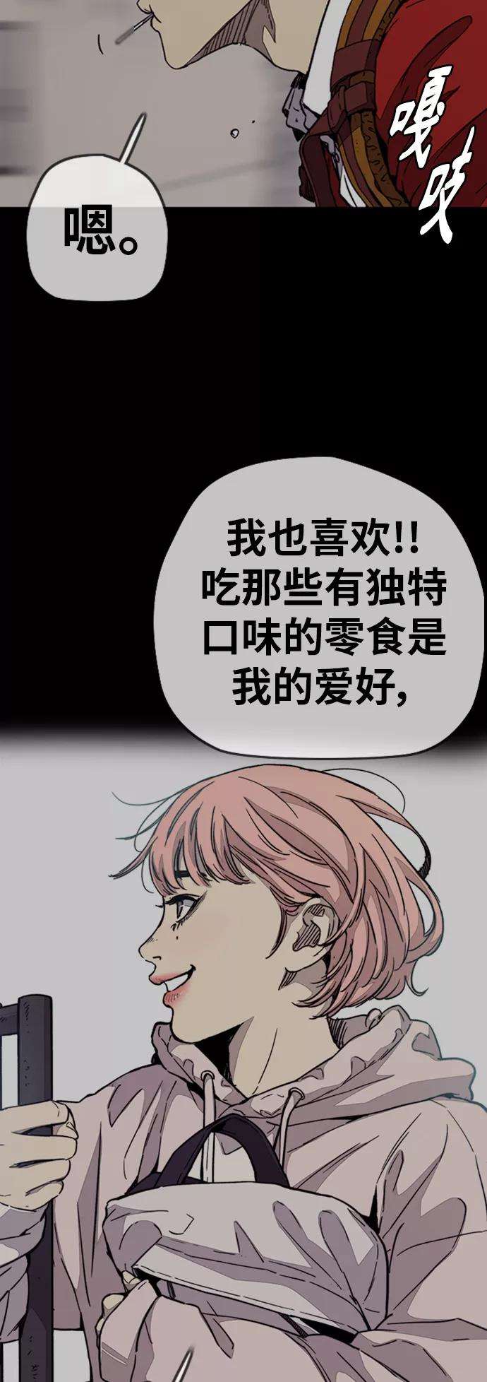 冲锋衣第3部 第116话 特别的礼物