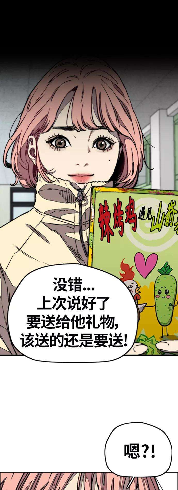 冲锋衣第3部 第116话 特别的礼物