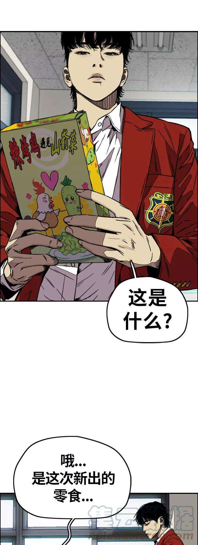 冲锋衣第3部 第116话 特别的礼物