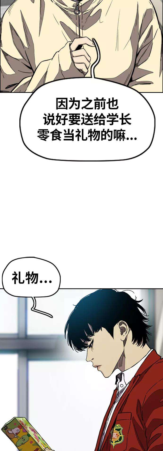 冲锋衣第3部 第116话 特别的礼物
