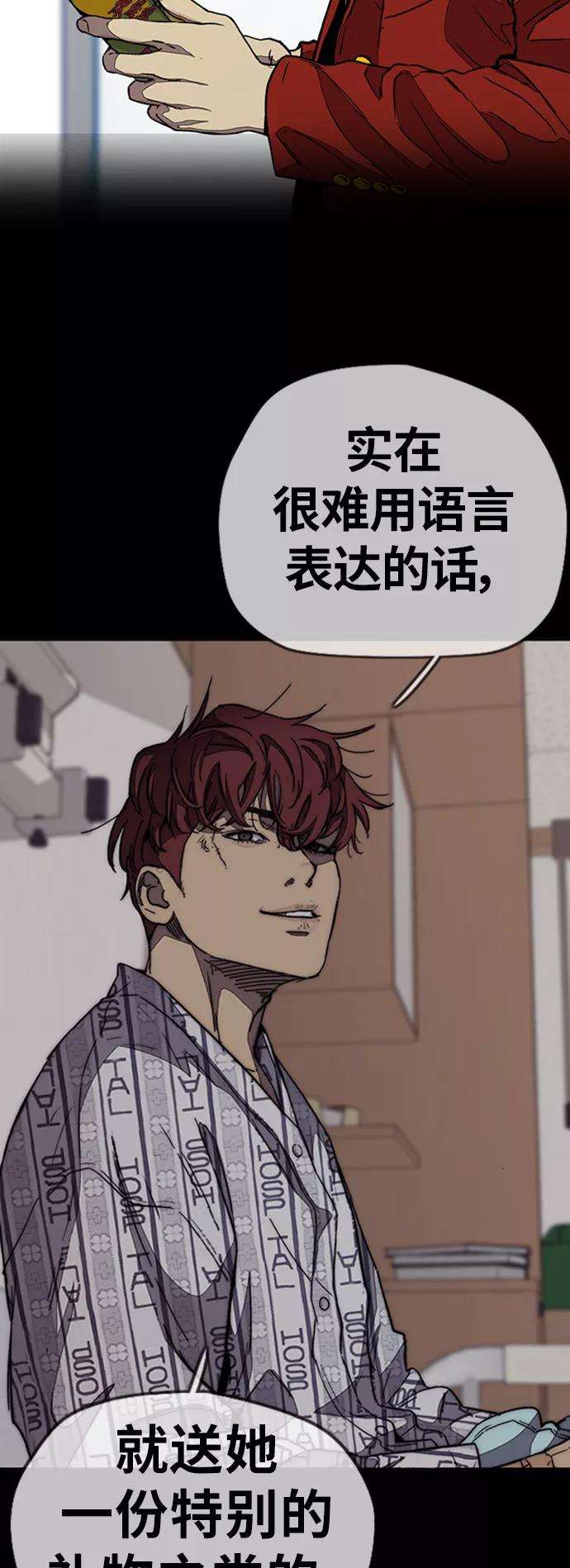 冲锋衣第3部 第116话 特别的礼物