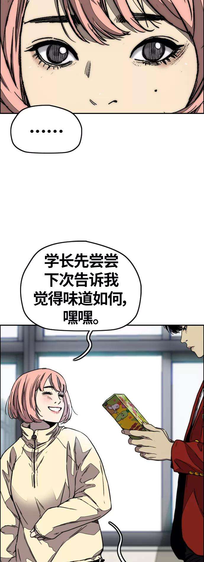 冲锋衣第3部 第116话 特别的礼物