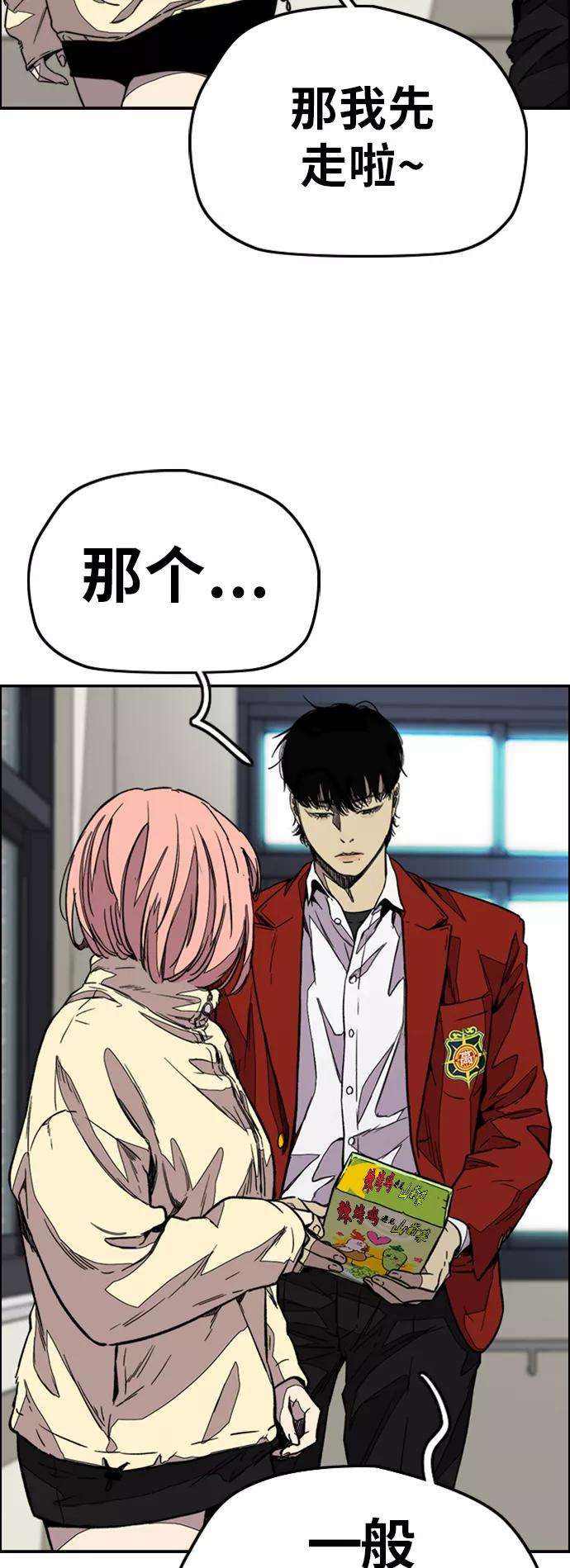 冲锋衣第3部 第116话 特别的礼物