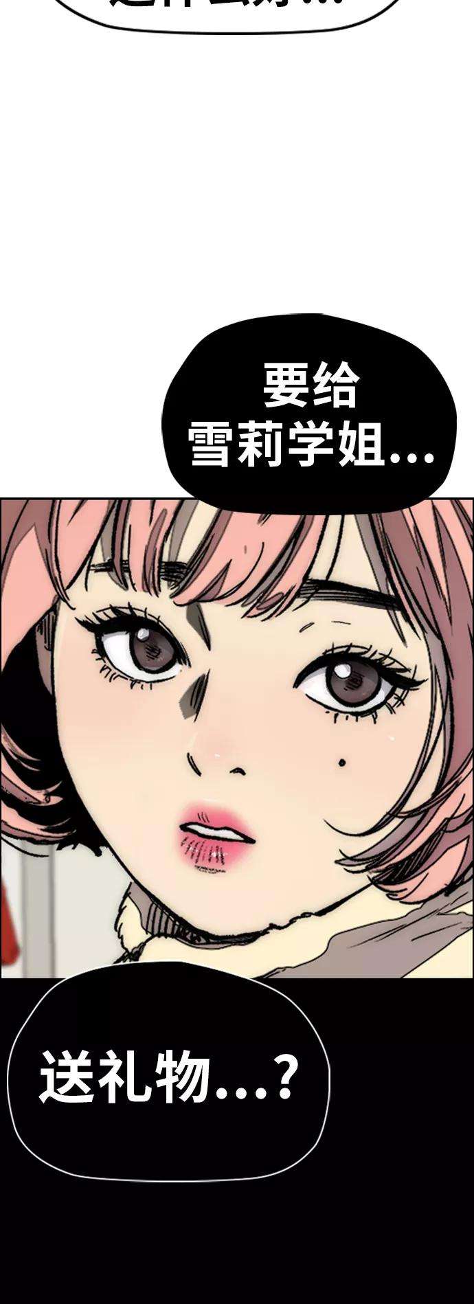 冲锋衣第3部 第116话 特别的礼物