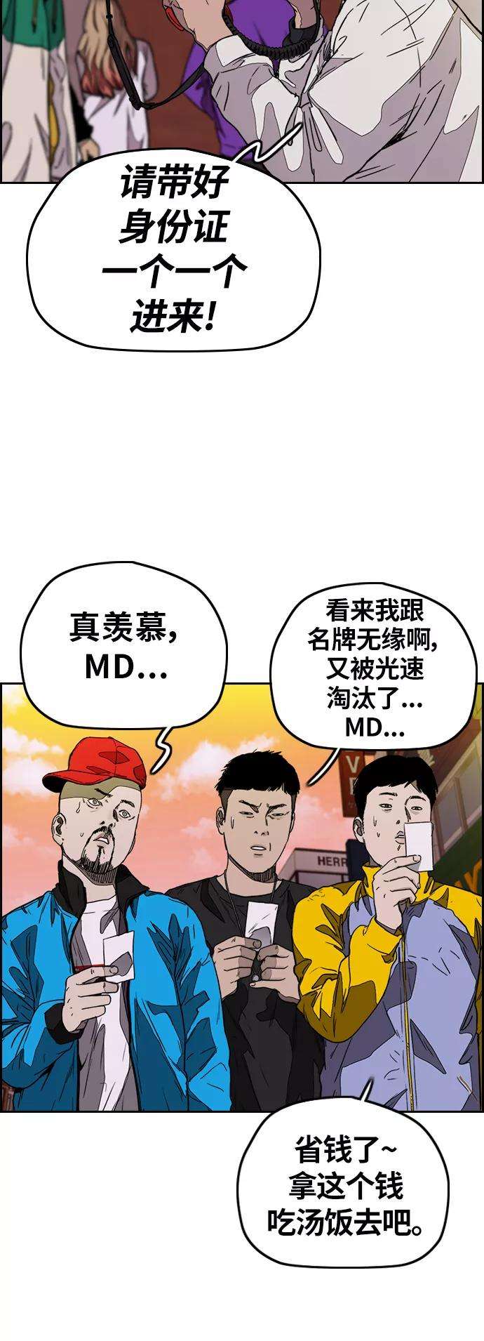 冲锋衣第3部 第117话 拘束的饭局