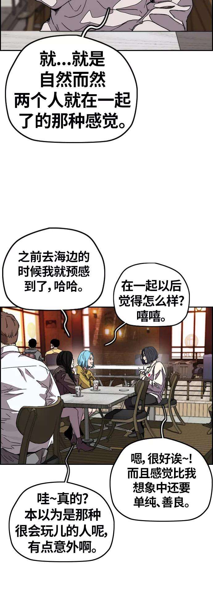冲锋衣第3部 第117话 拘束的饭局