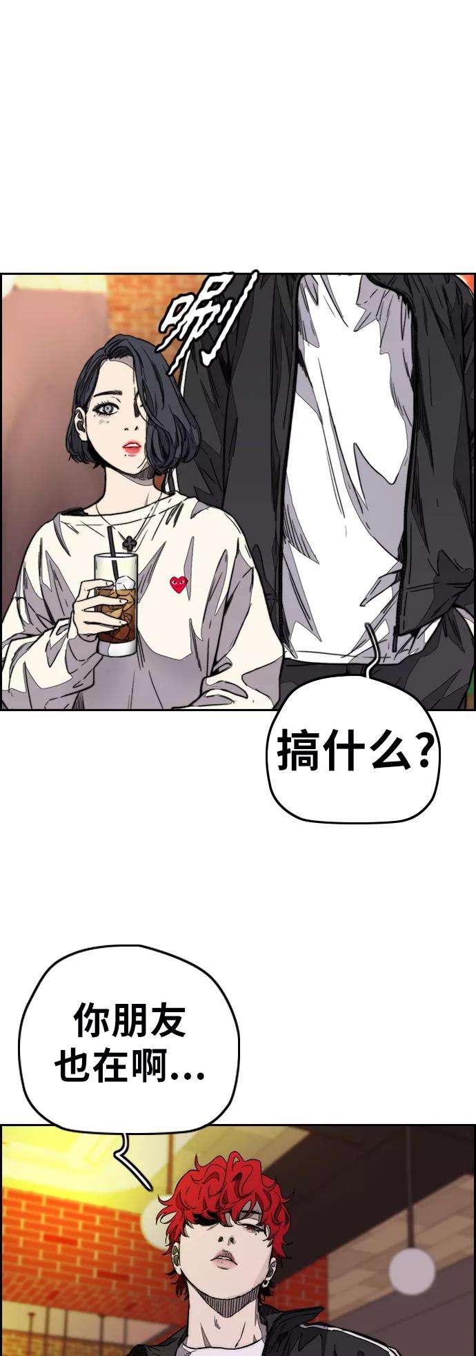 冲锋衣第3部 第117话 拘束的饭局