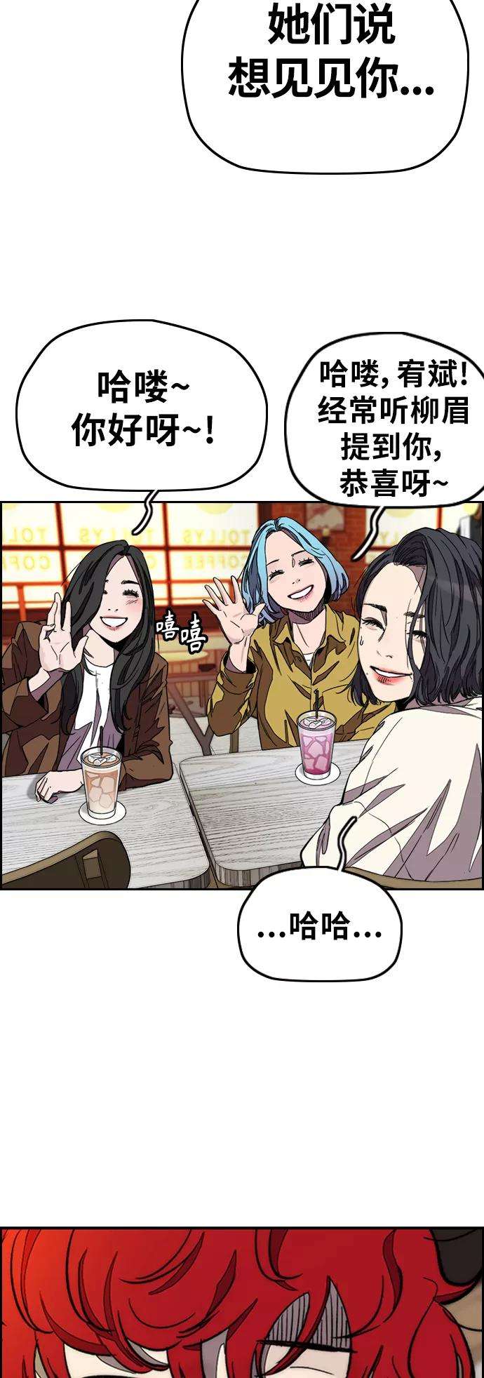 冲锋衣第3部 第117话 拘束的饭局