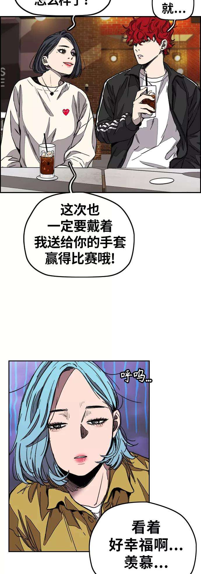 冲锋衣第3部 第117话 拘束的饭局