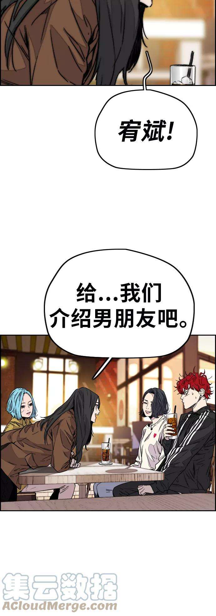 冲锋衣第3部 第117话 拘束的饭局