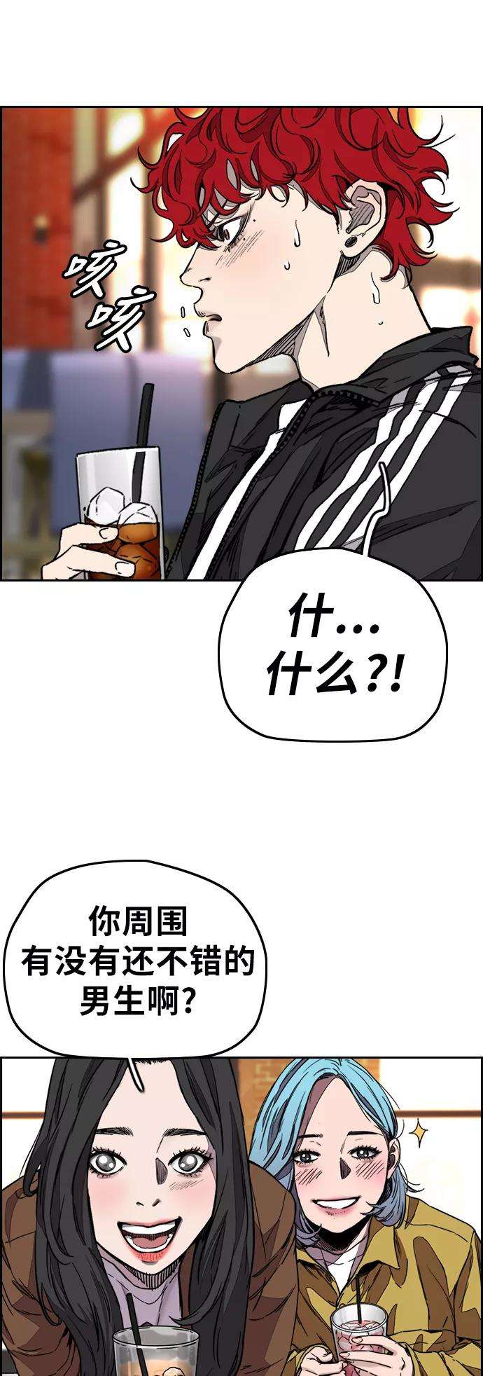 冲锋衣第3部 第117话 拘束的饭局