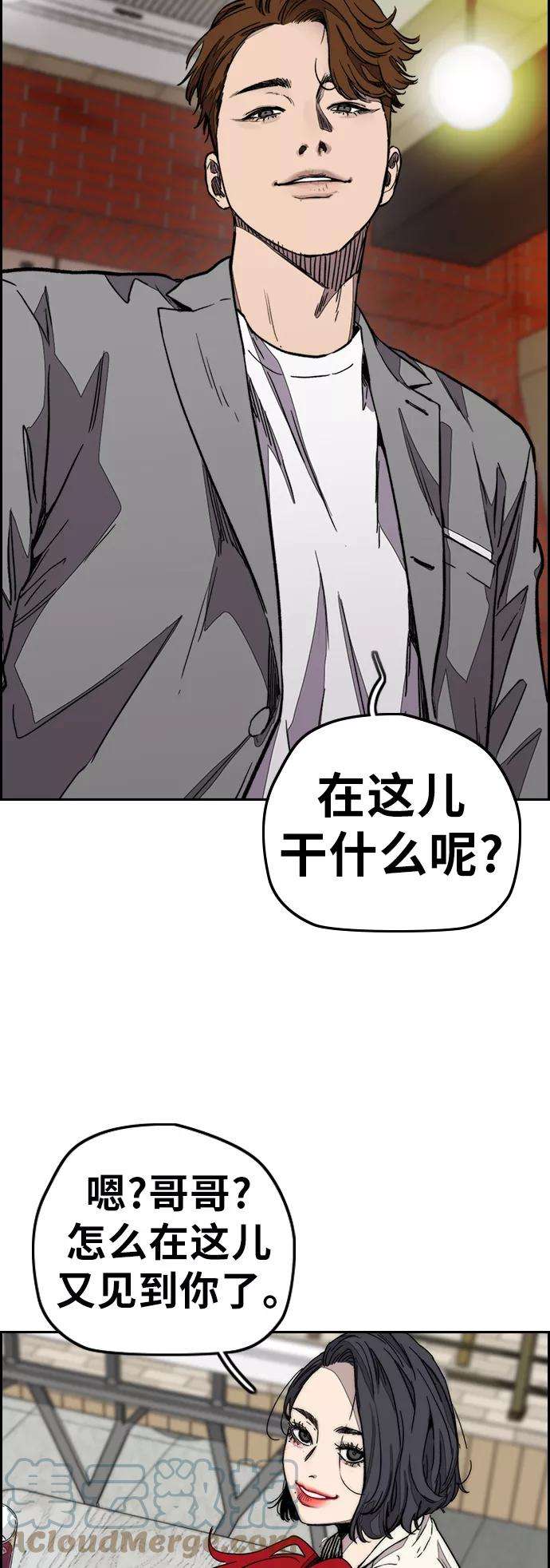 冲锋衣第3部 第117话 拘束的饭局