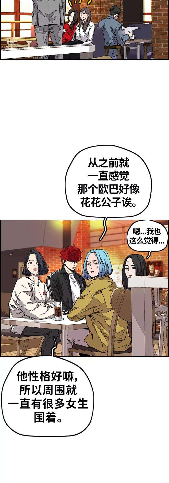 冲锋衣第3部 第117话 拘束的饭局