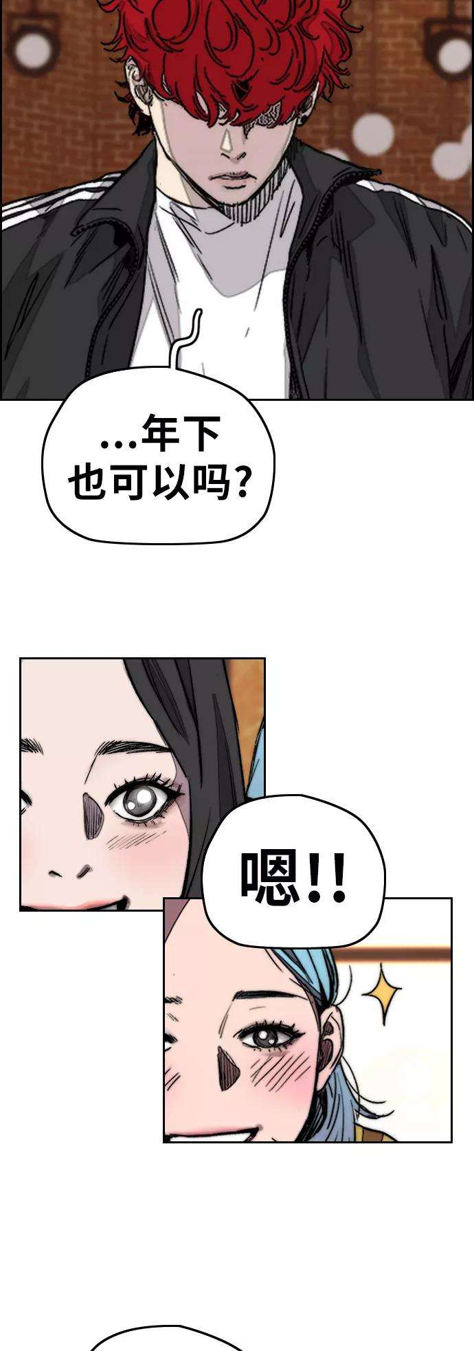 冲锋衣第3部 第117话 拘束的饭局