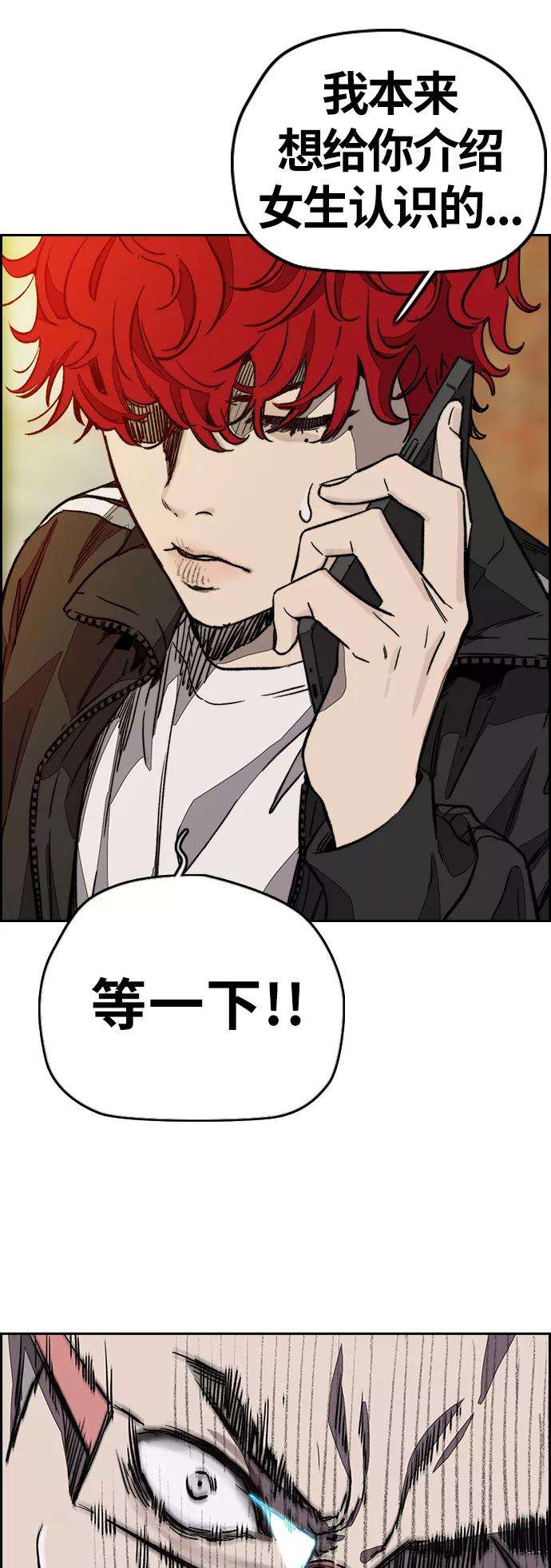 冲锋衣第3部 第117话 拘束的饭局