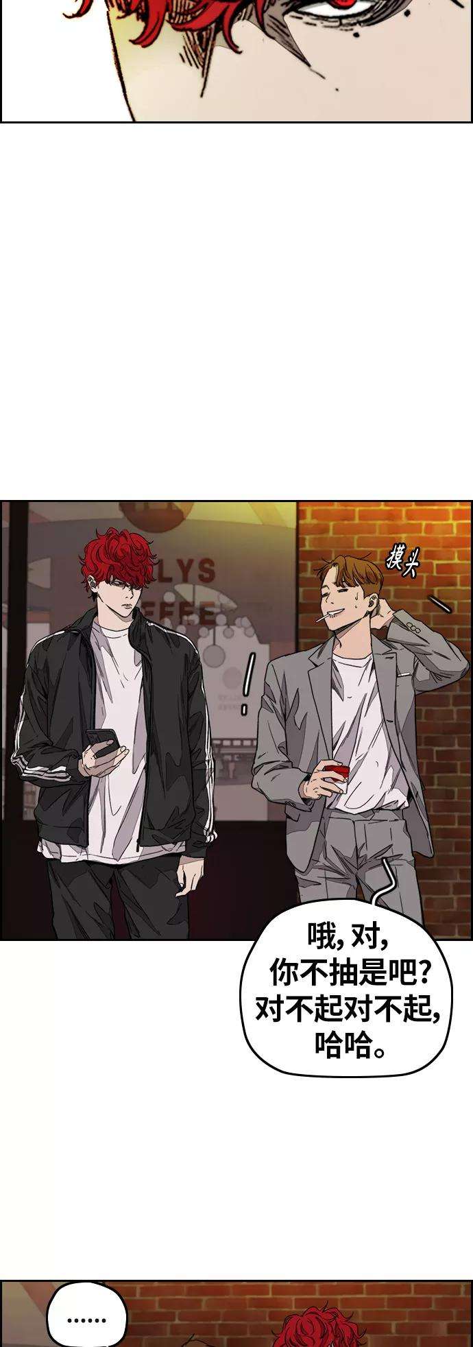 冲锋衣第3部 第117话 拘束的饭局