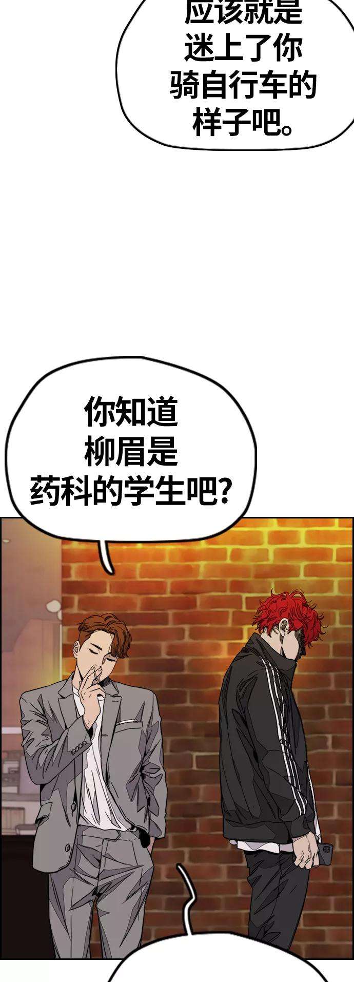 冲锋衣第3部 第117话 拘束的饭局