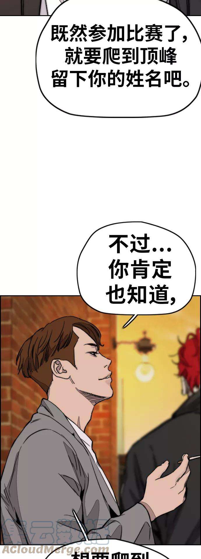 冲锋衣第3部 第117话 拘束的饭局