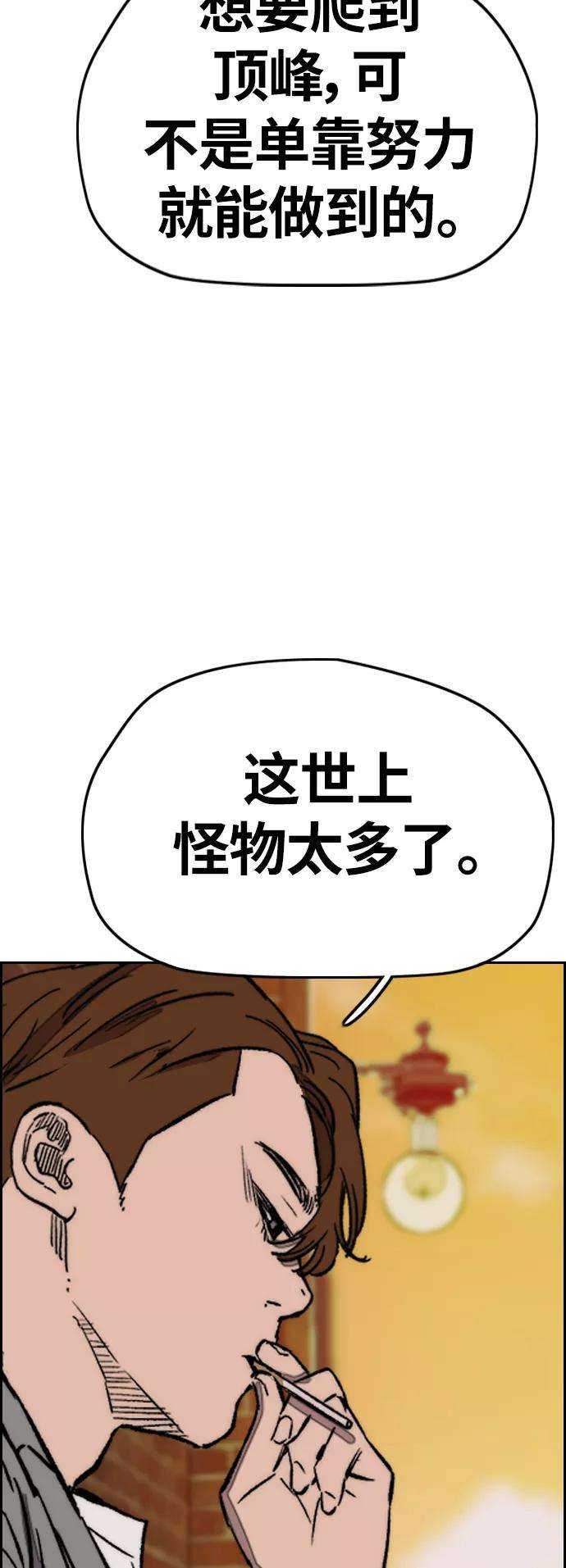 冲锋衣第3部 第117话 拘束的饭局