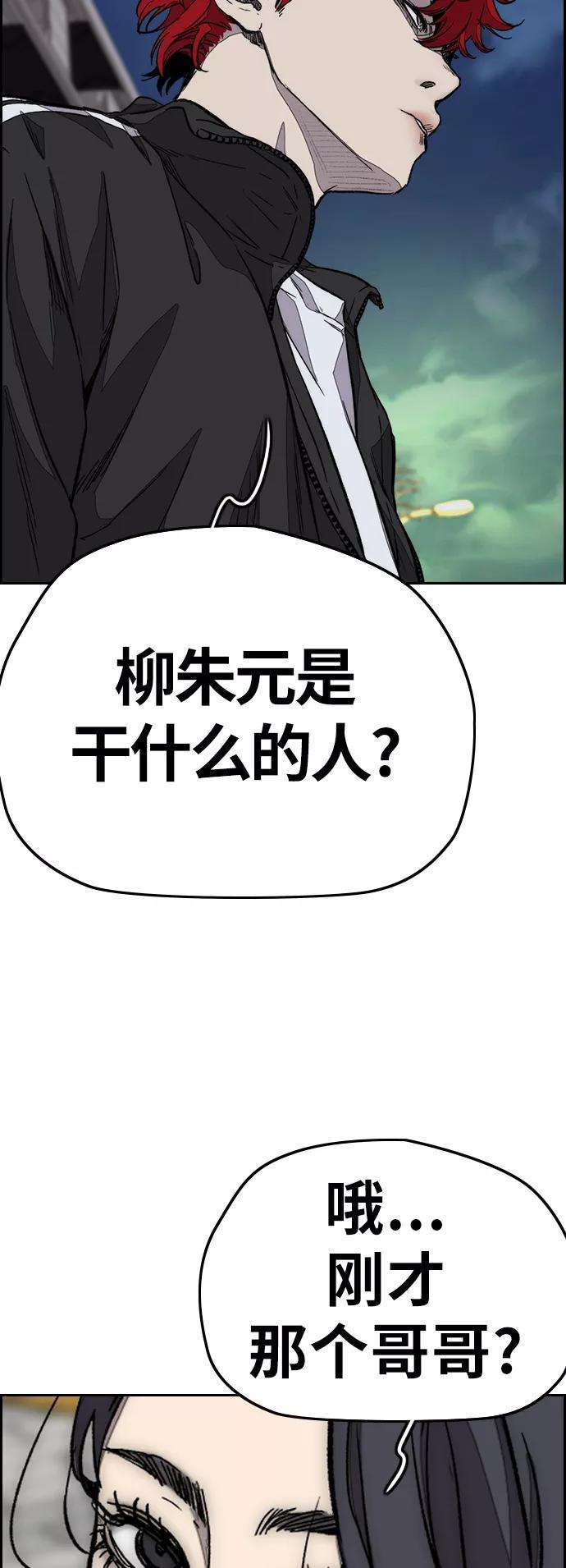 冲锋衣第3部 第118话 柳朱元