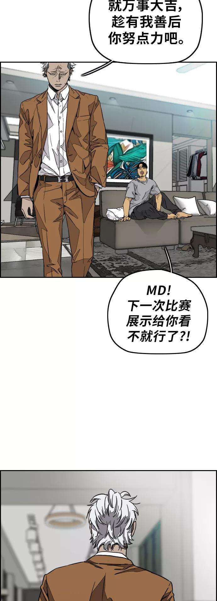 冲锋衣第3部 第118话 柳朱元