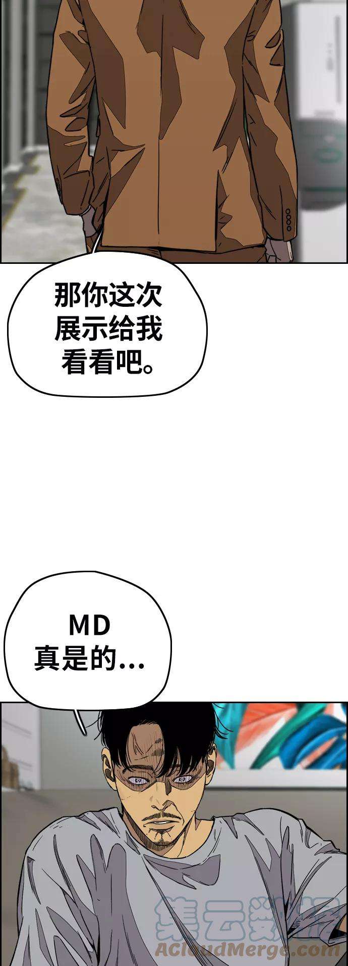 冲锋衣第3部 第118话 柳朱元
