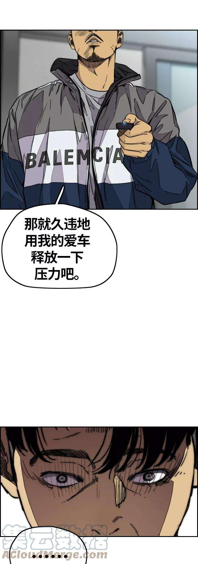 冲锋衣第3部 第118话 柳朱元