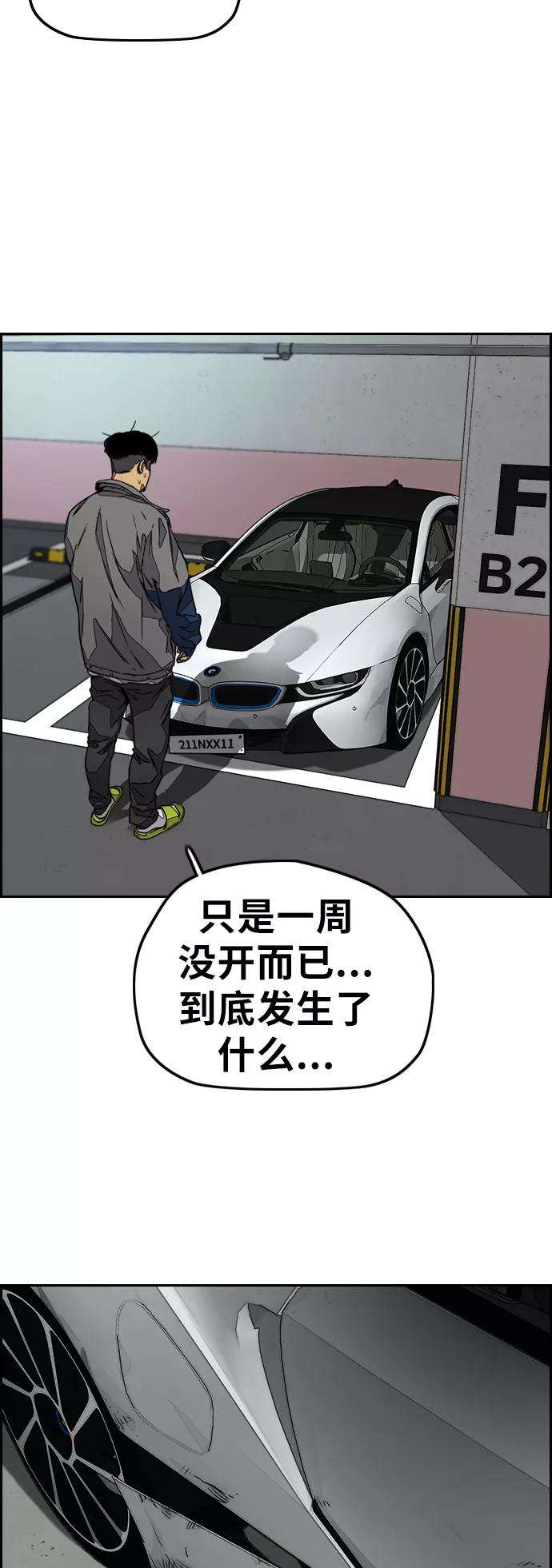 冲锋衣第3部 第118话 柳朱元