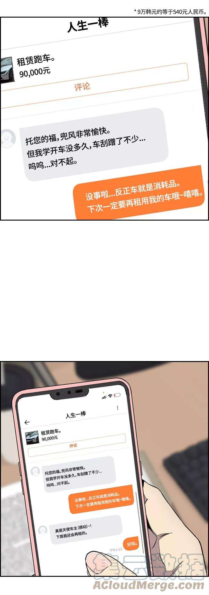 冲锋衣第3部 第118话 柳朱元