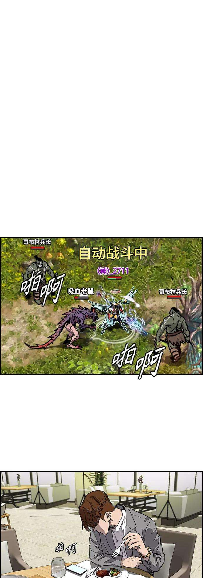 冲锋衣第3部 第118话 柳朱元