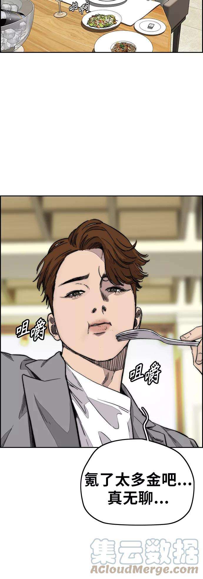 冲锋衣第3部 第118话 柳朱元