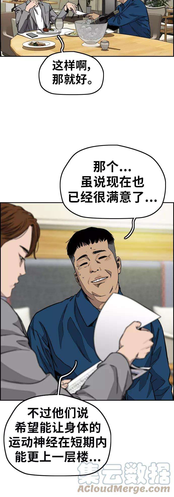 冲锋衣第3部 第118话 柳朱元